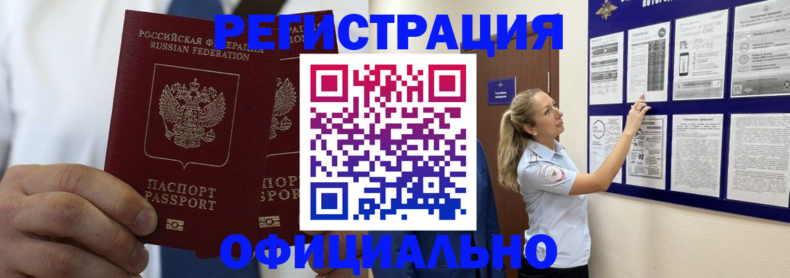 прописка штамп в Жукове