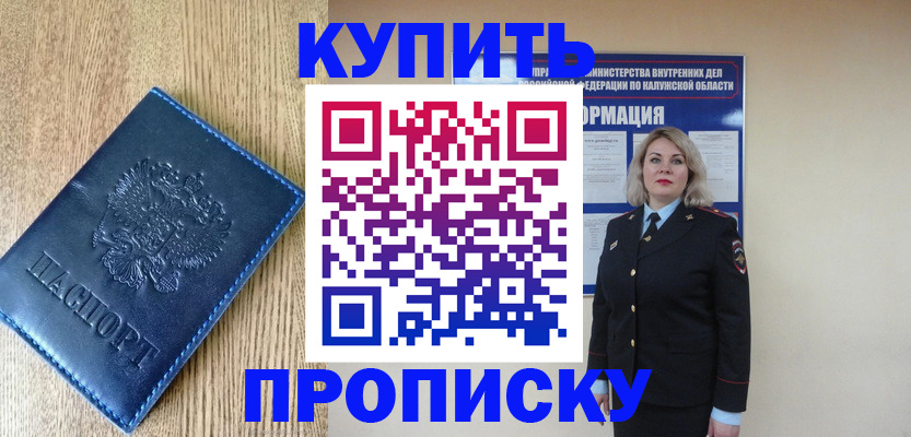 прописка поиск в Жукове