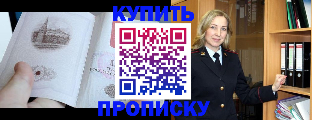 прописка для школы в Жукове